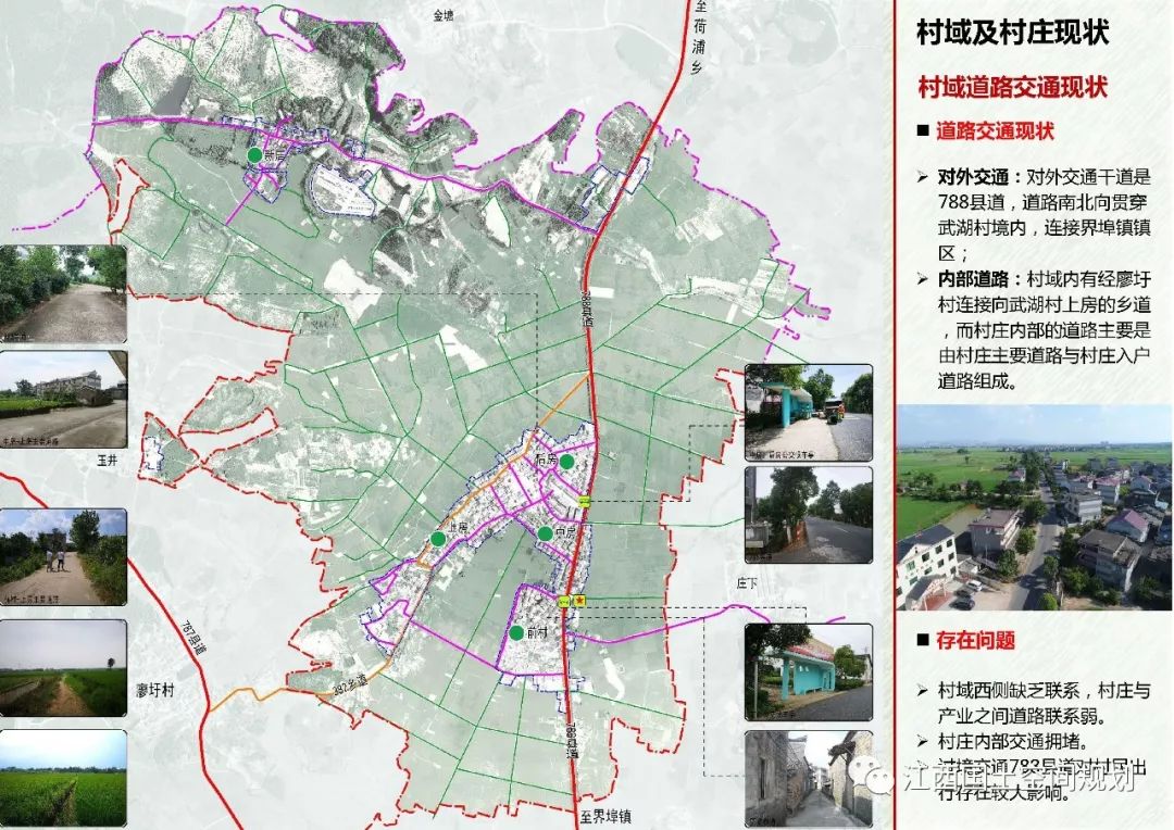 江西省级试点:吉安市新干县界埠镇武湖村村庄规划(2019-2035)