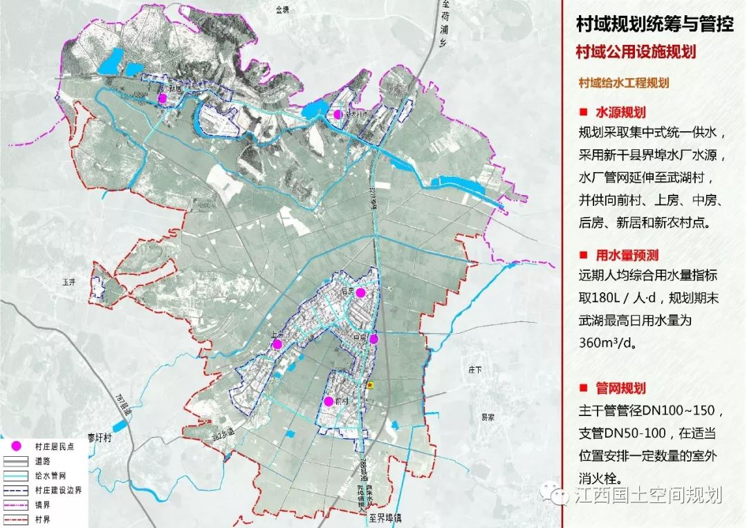 江西省级试点:吉安市新干县界埠镇武湖村村庄规划(2019-2035)