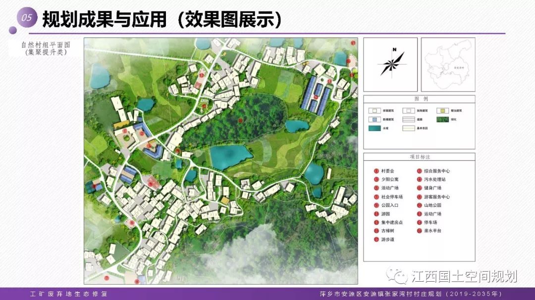 江西省级试点:萍乡市安源区镇张家湾村庄规划(2019-2035年)